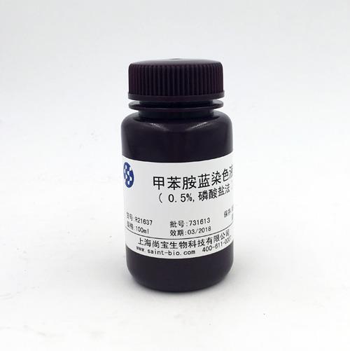 甲苯胺藍(lán)染色液（0.5%，磷酸鹽法）